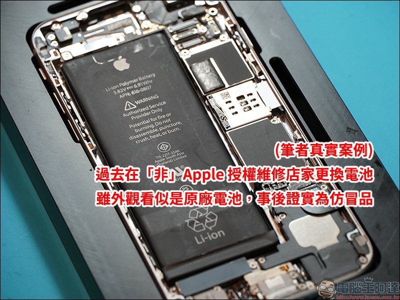 apple授權原廠維修更換電池