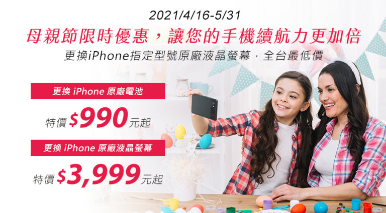 Read more about the article 母親節限時優惠，您的手機續航力更加倍
