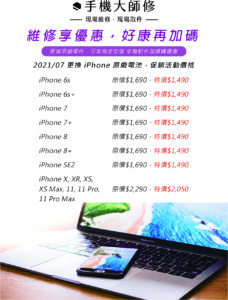 Read more about the article 別因疫情森七七，優惠好康盡在大師修～