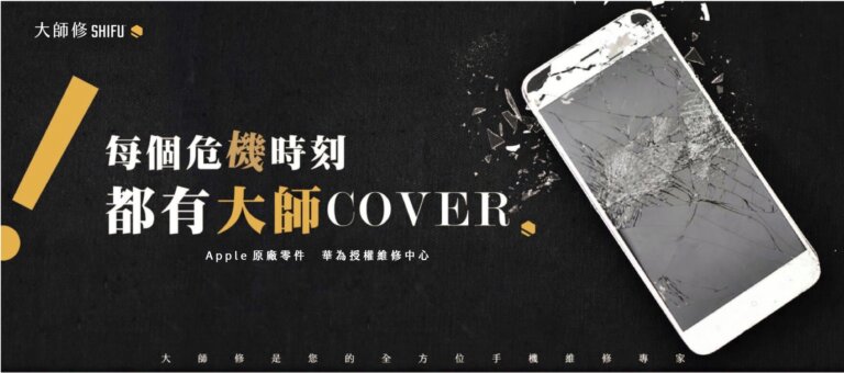 Read more about the article 歡慶升級為全台第一家有Apple原廠零件