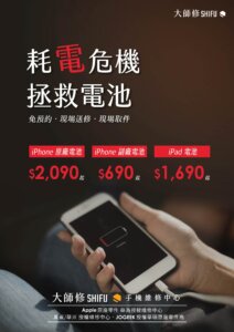 Read more about the article 耗電危機，搶救電池